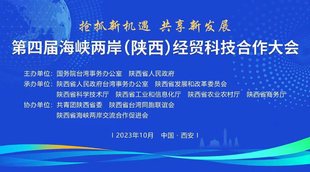 西安国盛激光积极参与第四届海峡两岸经贸科技合作大会新材料对接会