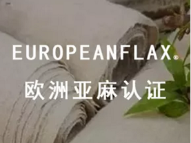 欧麻认证对象是谁?长春欧麻认证辅导