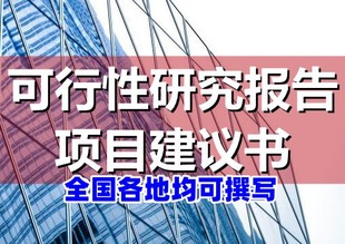 生物科技项目立项申请报告怎么写