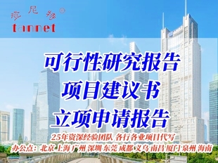 如何制作跨境电商可行性研究报告?