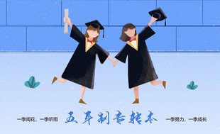 江苏五年制专转本:备考效率不高的原因
