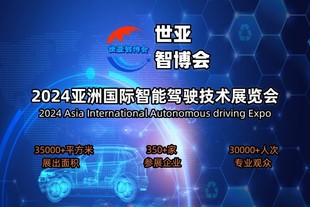 2024上海国际智能驾驶技术展览会