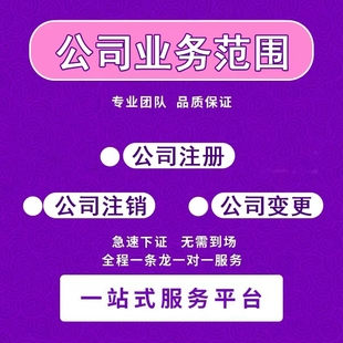 忠县营业执照代办 纳税申报 开户办理