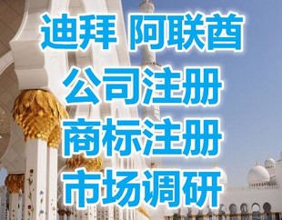 迪拜公司注册手续如何办理