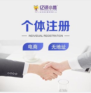 重庆办理公司执照 公司办理代办公司 商铺办理营业执照需要什么材料