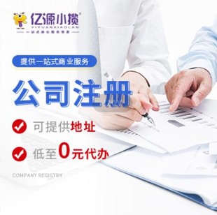 重庆注册公司 个人营业执照办理 个体户营业执照办理流程