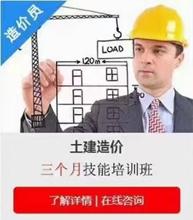 新手能学到系统的土建造价知识体系