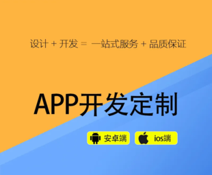 南昌做APP设计APP制作APP开发的软件开发公司