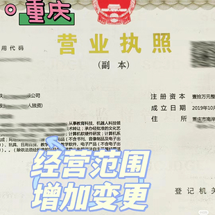 奉节营业执照变更代办 个体变更营业执照经营范围