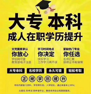 国家开放大学招生高中升大专 本科学历办理线上考核