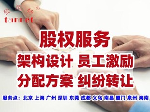股权架构设置方式方法,股权框架设置
