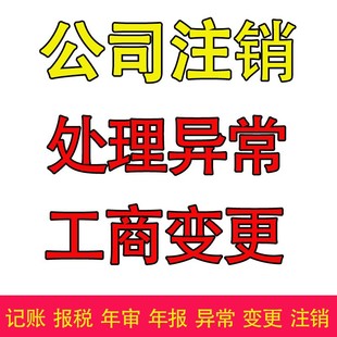 公司注销记账服务伍合财税