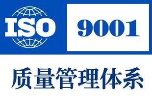 什么是 ISO9001认证? ISO9001认证的原则是什么?