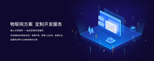 南昌做物联网应用APP商城网站建设的软件开发商