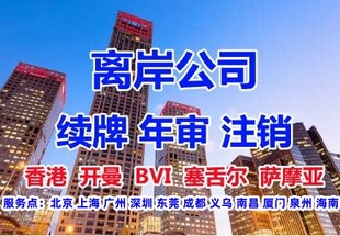 如何注销bi公司,BVI公司注销清盘新规