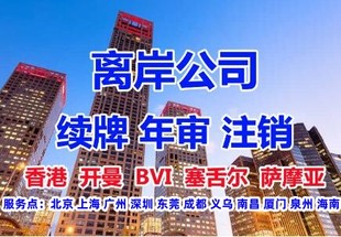 如何注销bi公司，BVI公司注销清盘新规