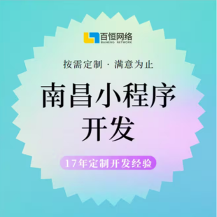 南昌做商城小程序设计开发APP软件制作开发公司