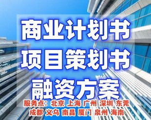 文化街区改造商业策划书代写，商业街区商业计划书