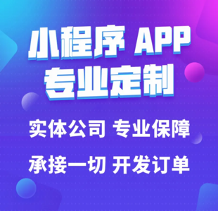 南昌做小程序APP软件制作开发公司选哪家好