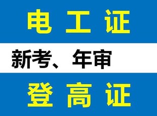 重庆低压电工证怎么报名?考一个电工证要什么资料