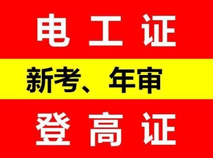 重庆登高证报名费用多少钱？登高证怎么考