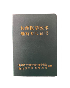 2024年中医确有专长报名中! 中医专长网报、确有专长公告