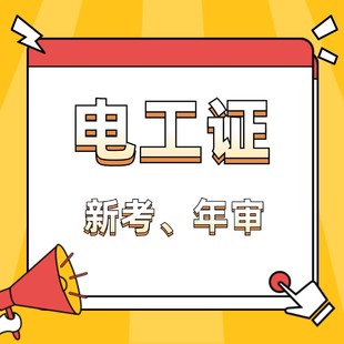 重庆九龙坡区哪里考电工证?低压电工证报名时间