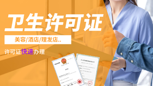 重庆北碚区卫生许可证办理流程