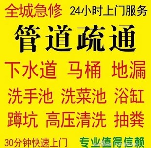 淄博市疏通下水道和马桶维修清洗各类家电服务热线