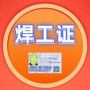 重庆渝北区去哪里考焊工证?江北区焊工证怎么考