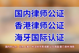 办理香港公司文件公证认证