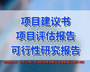 农牧业可行性研究报告编制范本