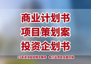 怎么写项目投资策划书，项目投资企划书