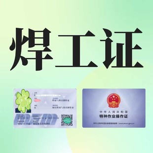 重庆考焊工证费用多少钱?巴南区哪里考焊工证