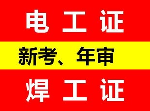 重庆焊工证在哪里可以考？考一个焊工证报名流程