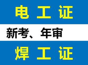 重庆北碚区哪里考焊工证?垫江考焊工证培训