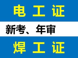 重庆北碚区哪里考焊工证？垫江考焊工证培训