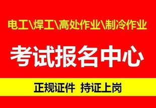 重庆巴南区电工证培训学校 江津哪里考低压电工证