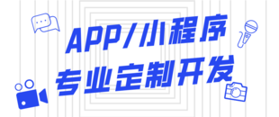 南昌本地做小程序APP的定制化软件开发公司