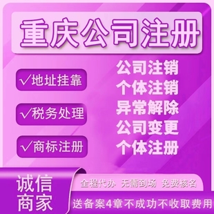 忠县营业执照代办 个体执照代办 