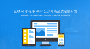 江西自主研发的做小程序APP软件开发公司