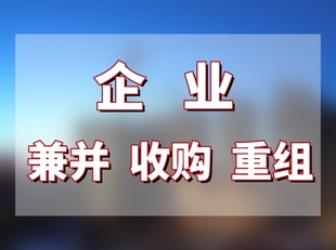 企业兼并和收购有什么不同