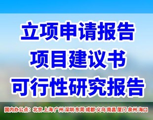 投资项目可行性研究报告编写机构