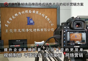东莞宣传片拍摄东城视频制作巨画传媒倾情制作