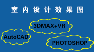 室内CAD学习需要什么条件 多久能学会参加工作