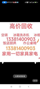 高价回收空调冰箱洗衣机上下床热水器电视电脑抽油烟机办公桌椅