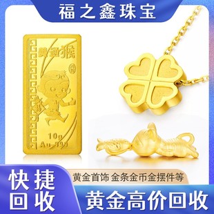 福之鑫专业回收黄金 金条金币首饰 黄金今日价格多少一克