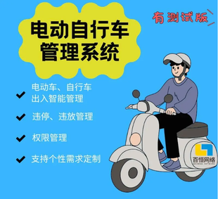 江西做电动车管理系统的APP软件制作开发公司