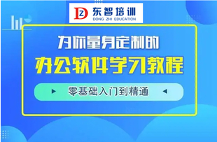 仪征东智电脑办公课程培训 业余时间学