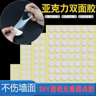 无痕胶贴双面胶固定纳米圆点胶结婚装饰粘贴片